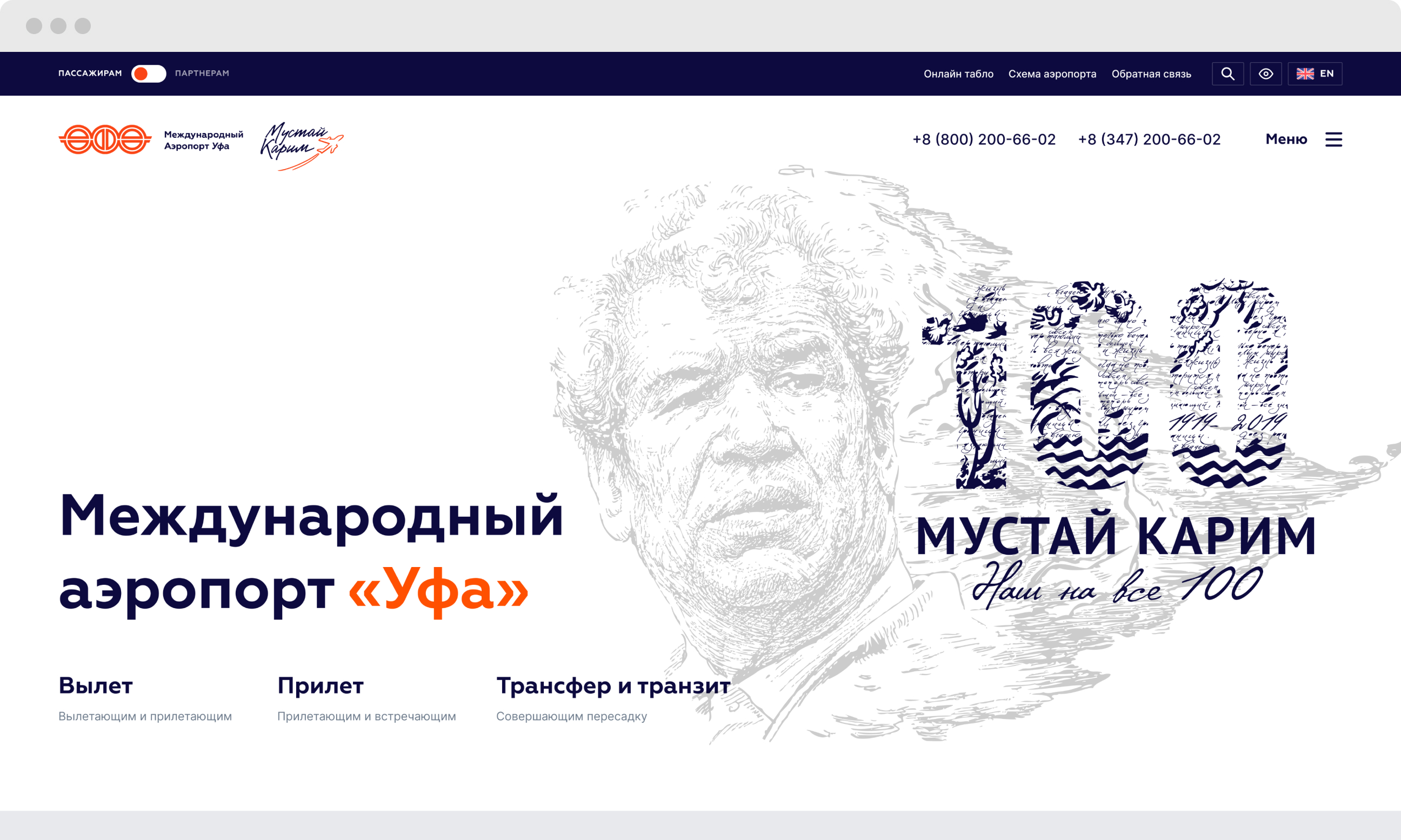 Разработка официального сайта Уфимского международного аэропорта